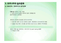 음주문화에 대한 시대별 변화 및 실태 분석-8