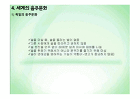 음주문화에 대한 시대별 변화 및 실태 분석-9