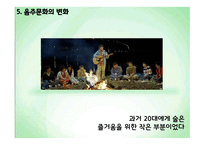음주문화에 대한 시대별 변화 및 실태 분석-13