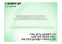 음주문화에 대한 시대별 변화 및 실태 분석-15