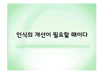 음주문화에 대한 시대별 변화 및 실태 분석-18