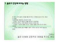 음주문화에 대한 시대별 변화 및 실태 분석-20