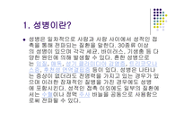 [성의 생물학] 성병의 종류와 원인 및 예방법-3