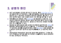 [성의 생물학] 성병의 종류와 원인 및 예방법-10