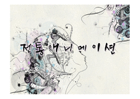 애니메이션의 종류와 유형에 대한 분석-1
