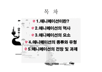 애니메이션의 종류와 유형에 대한 분석-2