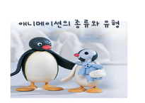 애니메이션의 종류와 유형에 대한 분석-15