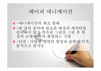 애니메이션의 종류와 유형에 대한 분석-16