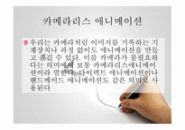애니메이션의 종류와 유형에 대한 분석-17