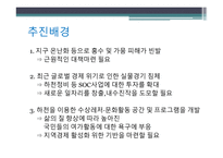 [미디어로현실읽기] 4대강 살리기 프로젝트에 대한 분석-3