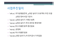 [미디어로현실읽기] 4대강 살리기 프로젝트에 대한 분석-5