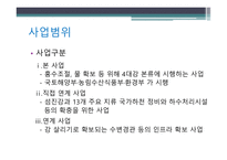 [미디어로현실읽기] 4대강 살리기 프로젝트에 대한 분석-6