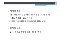 [미디어로현실읽기] 4대강 살리기 프로젝트에 대한 분석-7