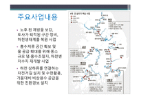 [미디어로현실읽기] 4대강 살리기 프로젝트에 대한 분석-9