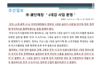 [미디어로현실읽기] 4대강 살리기 프로젝트에 대한 분석-15