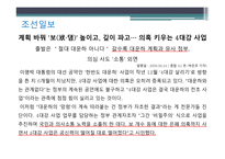 [미디어로현실읽기] 4대강 살리기 프로젝트에 대한 분석-18