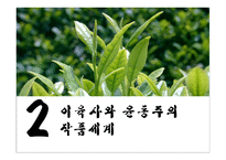 [한국의현대문학 A+] 윤동주와 이육사 시인의 시대상 및 작품세계에 대한 분석-5