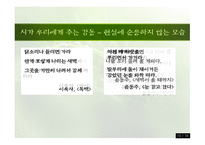 [한국의현대문학 A+] 윤동주와 이육사 시인의 시대상 및 작품세계에 대한 분석-10