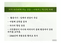 [한국의현대문학 A+] 윤동주와 이육사 시인의 시대상 및 작품세계에 대한 분석-11