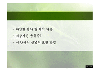 [한국의현대문학 A+] 윤동주와 이육사 시인의 시대상 및 작품세계에 대한 분석-14