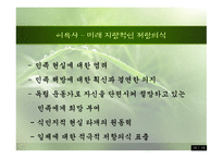 [한국의현대문학 A+] 윤동주와 이육사 시인의 시대상 및 작품세계에 대한 분석-16