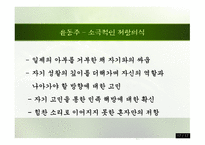[한국의현대문학 A+] 윤동주와 이육사 시인의 시대상 및 작품세계에 대한 분석-17