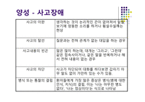 [정신간호] 정신분열병의 양성 및 음성 증상에 대한 분석-8