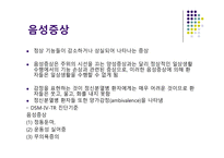 [정신간호] 정신분열병의 양성 및 음성 증상에 대한 분석-11
