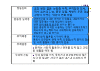 [정신간호] 정신분열병의 양성 및 음성 증상에 대한 분석-12