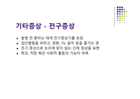 [정신간호] 정신분열병의 양성 및 음성 증상에 대한 분석-17