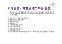 [정신간호] 정신분열병의 양성 및 음성 증상에 대한 분석-18