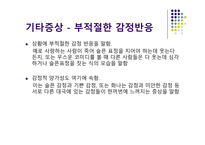[정신간호] 정신분열병의 양성 및 음성 증상에 대한 분석-20