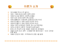[간호이론] 마사 로저스(Martha E. Rogers)의 인간 고유성 이론에 대한 분석-3