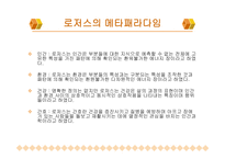 [간호이론] 마사 로저스(Martha E. Rogers)의 인간 고유성 이론에 대한 분석-11