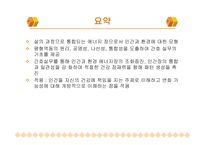 [간호이론] 마사 로저스(Martha E. Rogers)의 인간 고유성 이론에 대한 분석-13