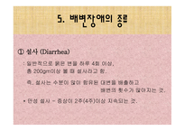 [간호학 A+] 배변장애의 종류 및 치료(간화과정 실습)-13