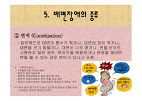 [간호학 A+] 배변장애의 종류 및 치료(간화과정 실습)-14