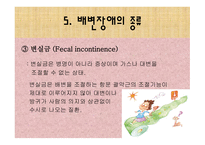 [간호학 A+] 배변장애의 종류 및 치료(간화과정 실습)-15