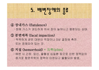 [간호학 A+] 배변장애의 종류 및 치료(간화과정 실습)-16