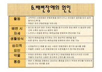 [간호학 A+] 배변장애의 종류 및 치료(간화과정 실습)-18