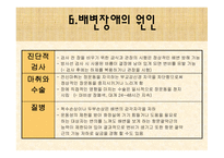 [간호학 A+] 배변장애의 종류 및 치료(간화과정 실습)-19