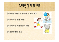 [간호학 A+] 배변장애의 종류 및 치료(간화과정 실습)-20