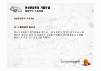 [정신간호학] 정신분열병(Schizophrenia)의 생물학적 치료와 사회 심리적 치료에 대한 분석-6