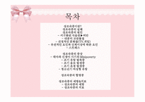 [아동발달] 성 조숙증의 원인 및 증상을 통한 치료예방법-2