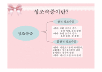 [아동발달] 성 조숙증의 원인 및 증상을 통한 치료예방법-4