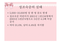 [아동발달] 성 조숙증의 원인 및 증상을 통한 치료예방법-6