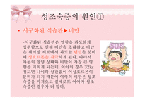 [아동발달] 성 조숙증의 원인 및 증상을 통한 치료예방법-8