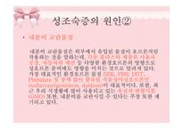 [아동발달] 성 조숙증의 원인 및 증상을 통한 치료예방법-9