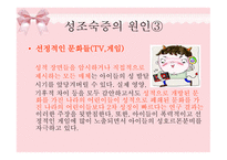 [아동발달] 성 조숙증의 원인 및 증상을 통한 치료예방법-10
