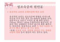 [아동발달] 성 조숙증의 원인 및 증상을 통한 치료예방법-11